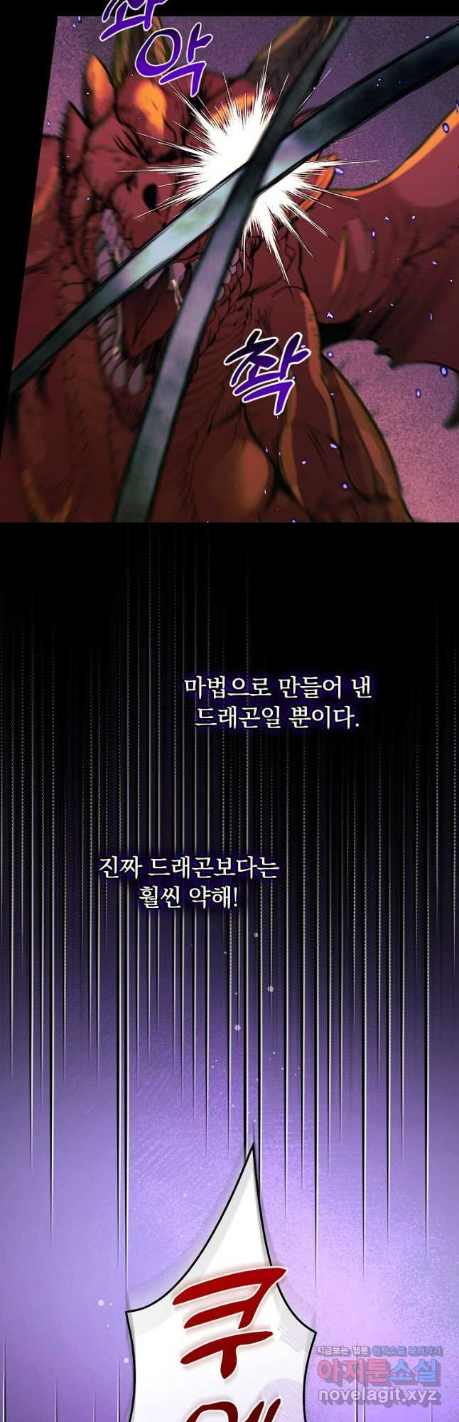 얼음꽃 기사 82화 6