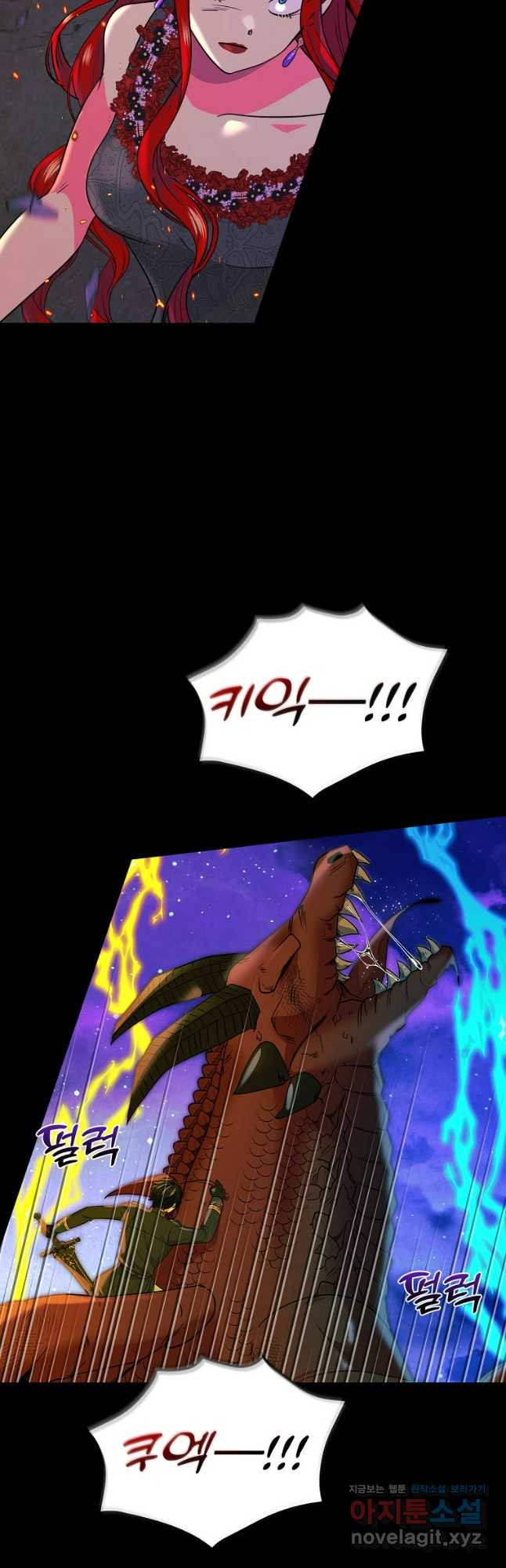 얼음꽃 기사 82화 9