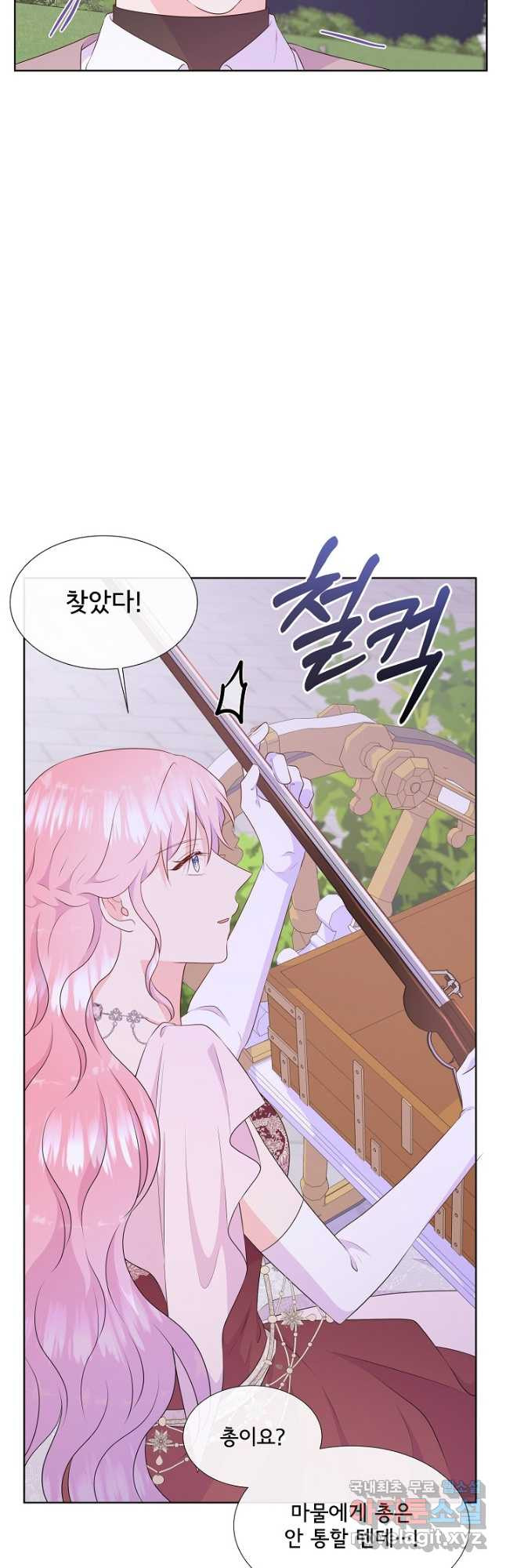 여주를 믿지 마세요 85화 2