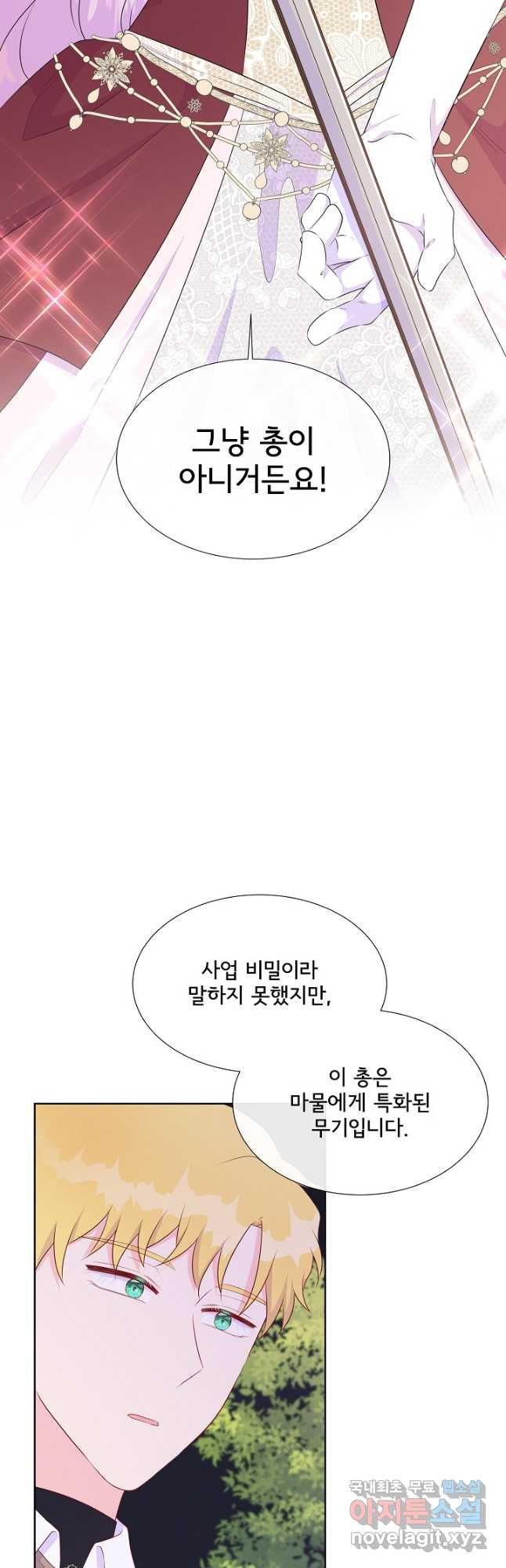 여주를 믿지 마세요 85화 4