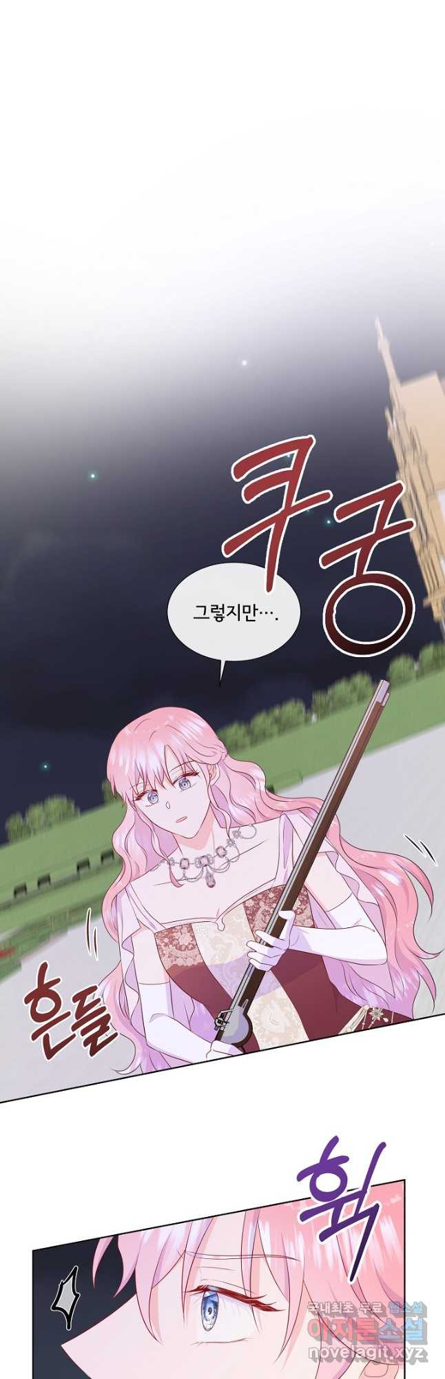 여주를 믿지 마세요 85화 7