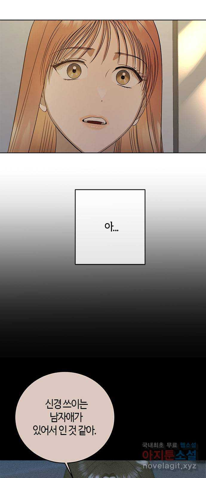 궤도의 아이들 51화 - 흑점 (2) 7