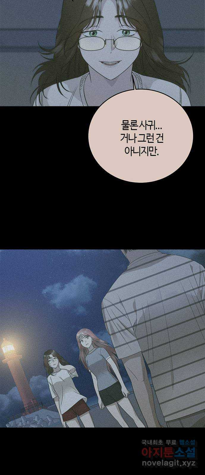 궤도의 아이들 51화 - 흑점 (2) 8