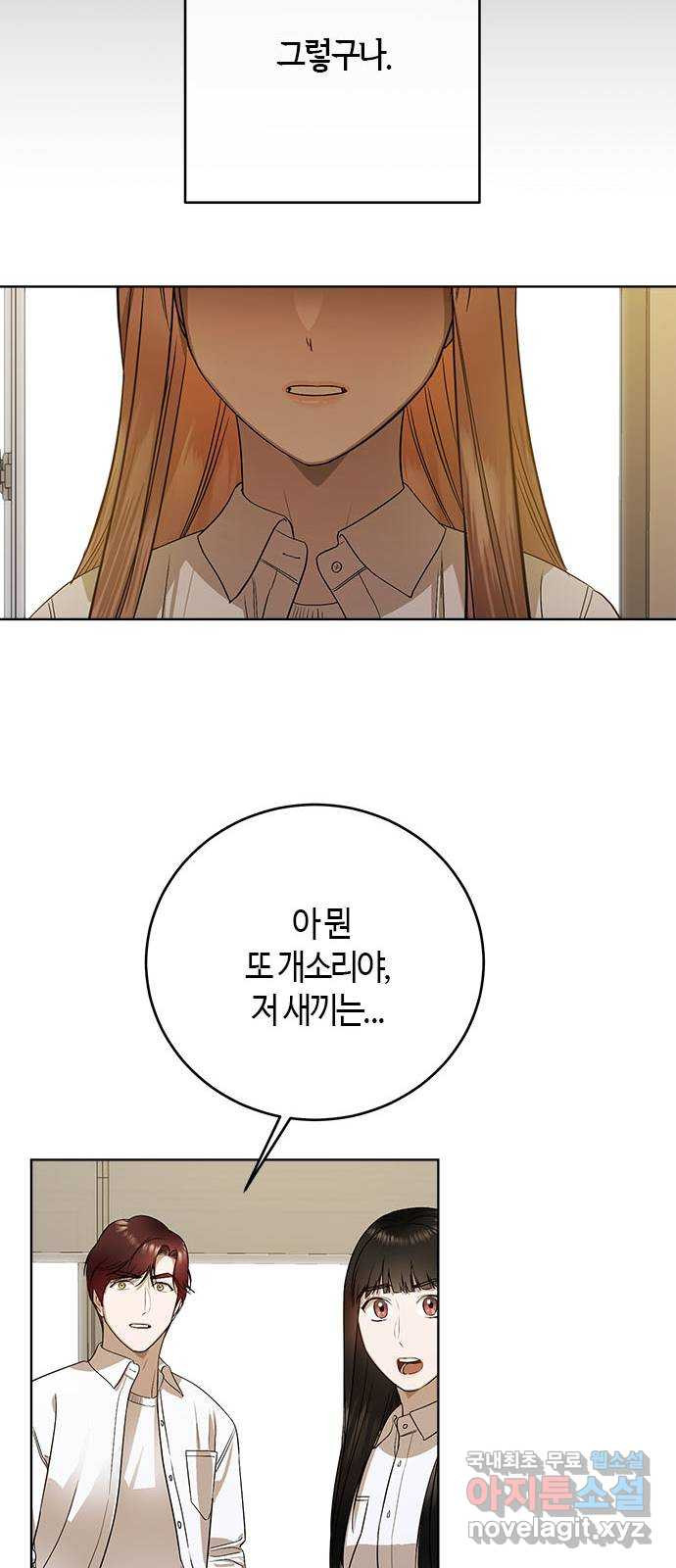 궤도의 아이들 51화 - 흑점 (2) 10
