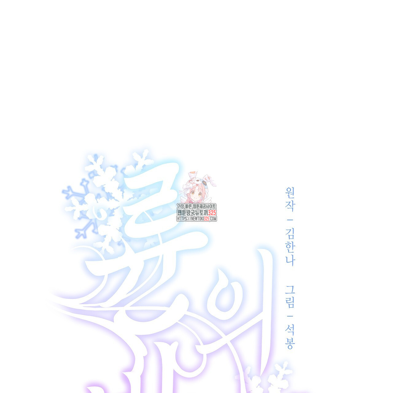 륜의 반려 28화 1