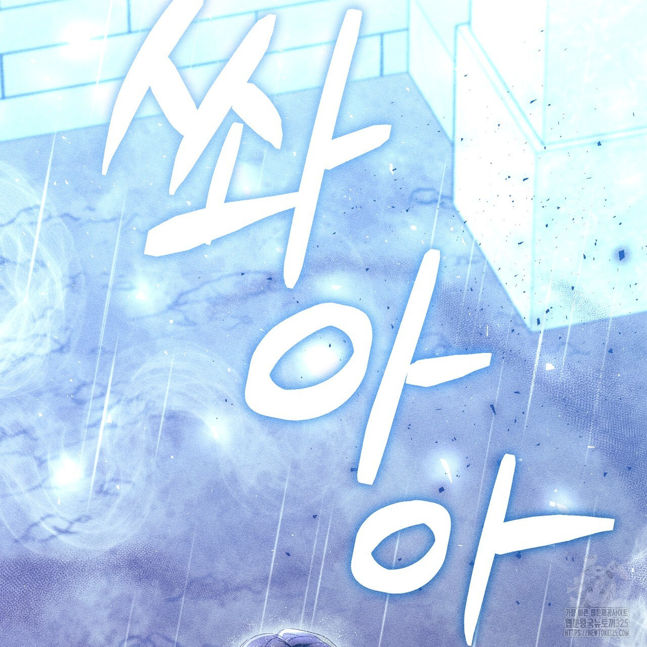 륜의 반려 28화 5