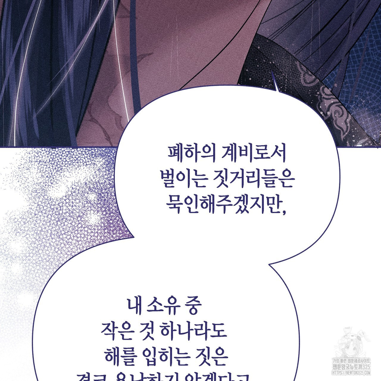 륜의 반려 28화 42