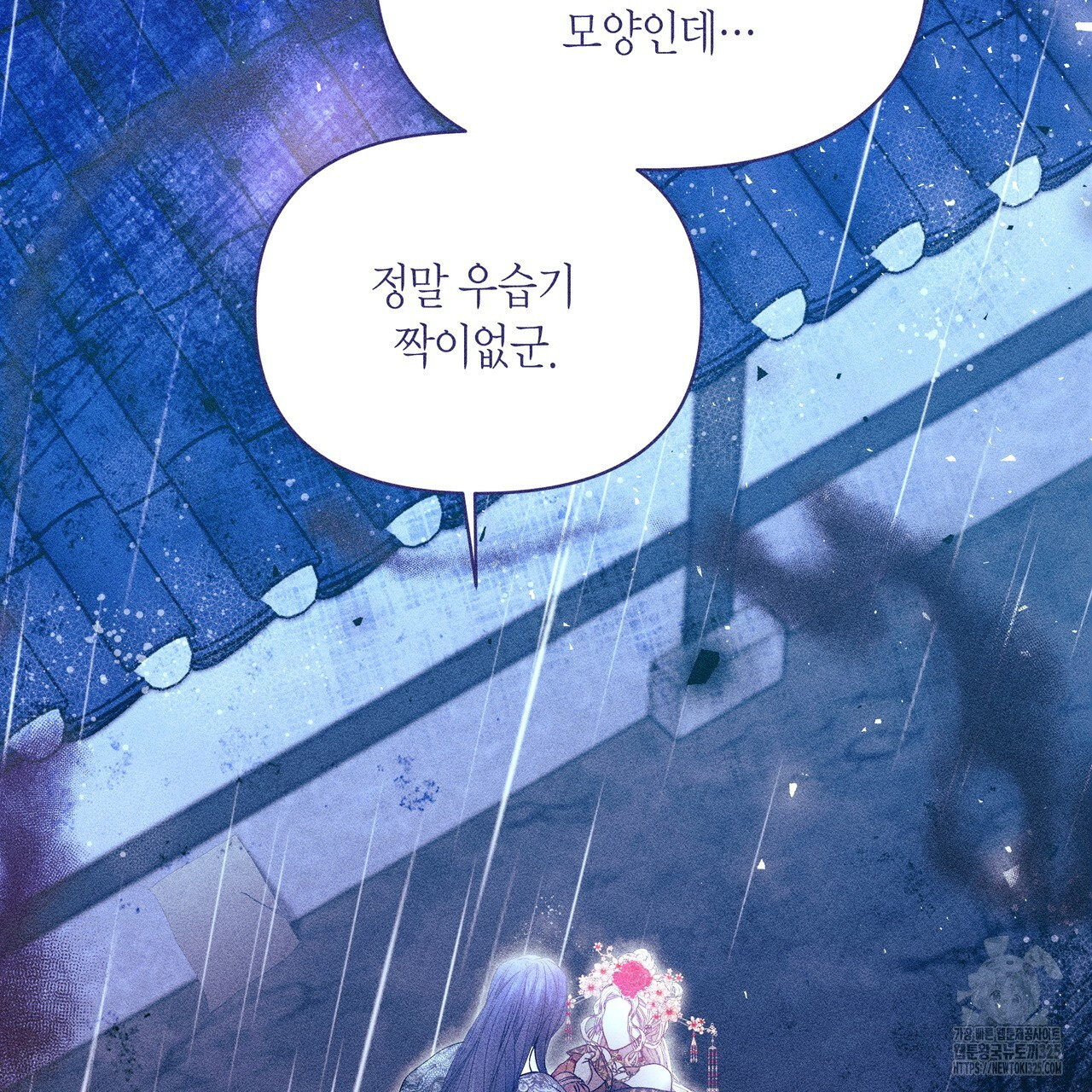 륜의 반려 28화 49