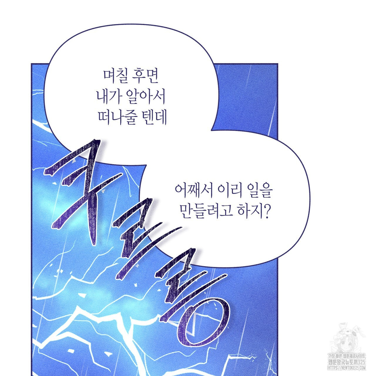 륜의 반려 28화 59