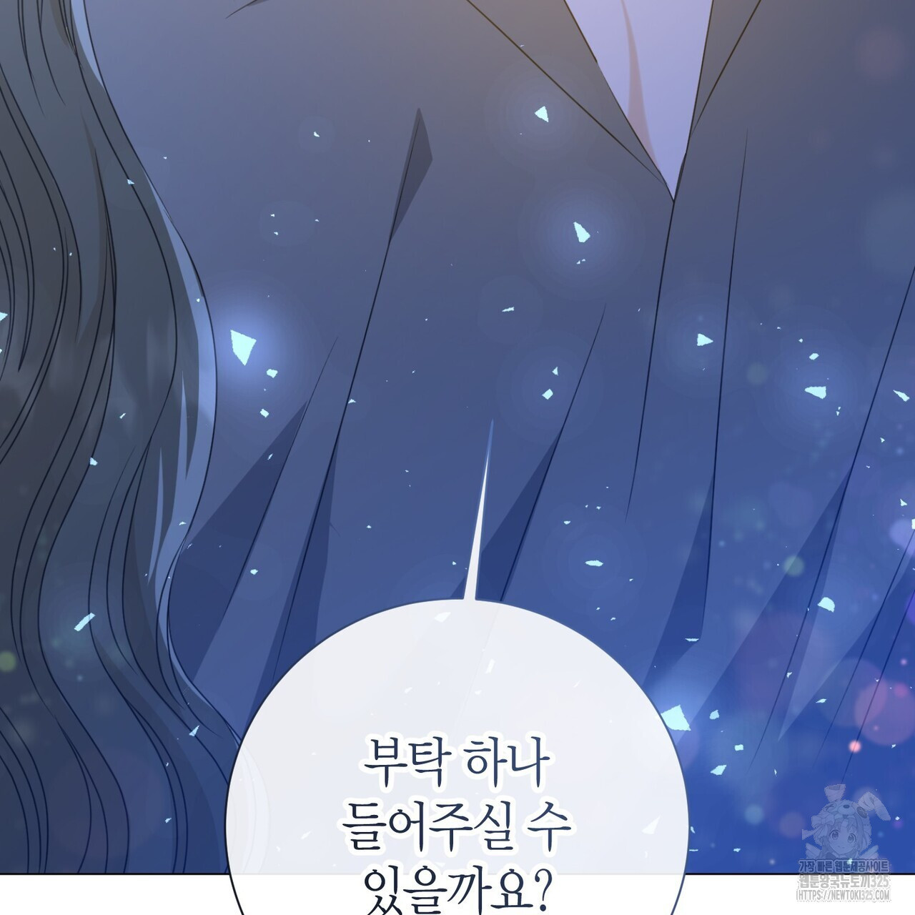 제발 에밀리 영애는 내버려 두세요 17화 3