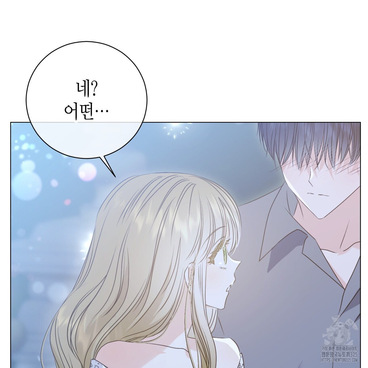 제발 에밀리 영애는 내버려 두세요 17화 5