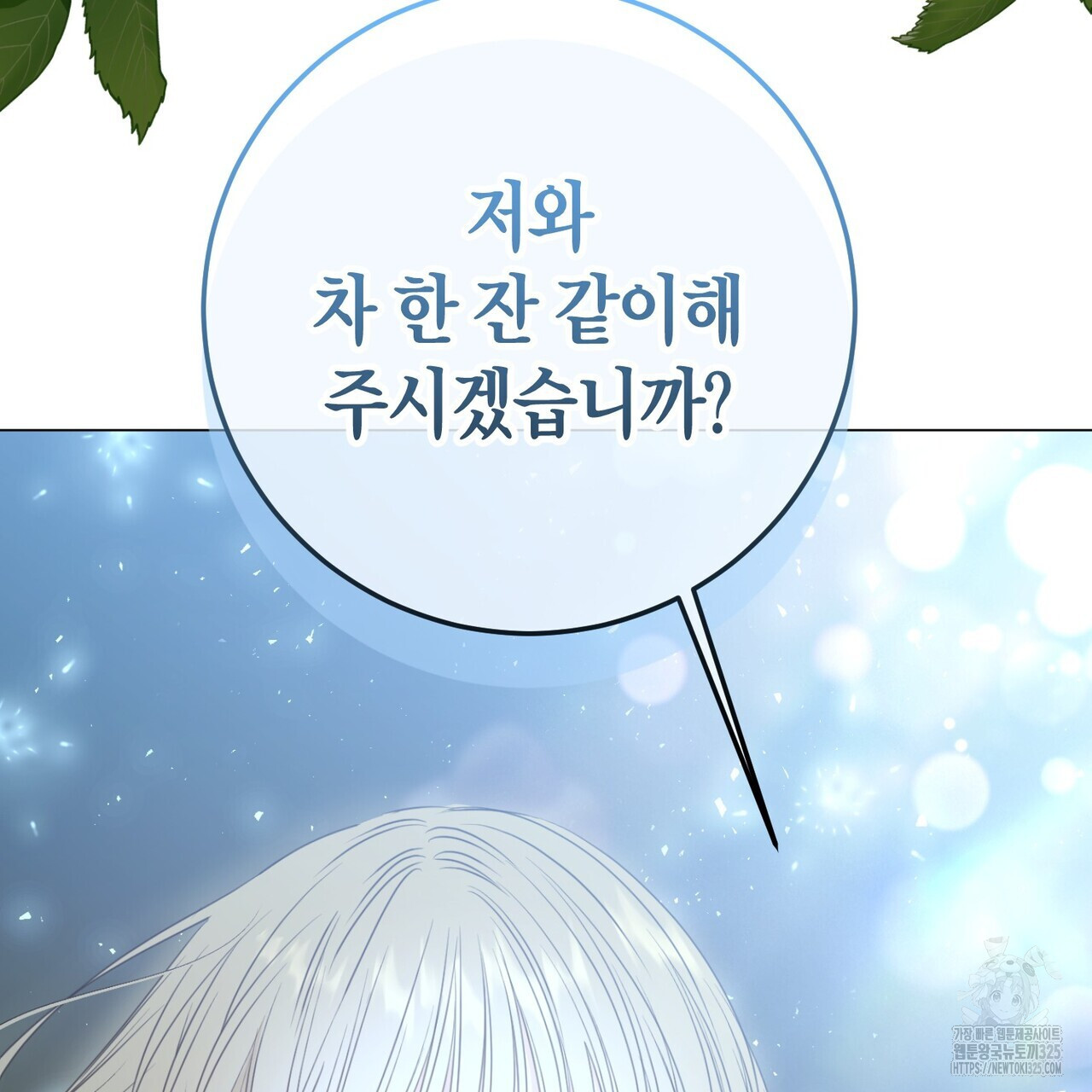 제발 에밀리 영애는 내버려 두세요 17화 9
