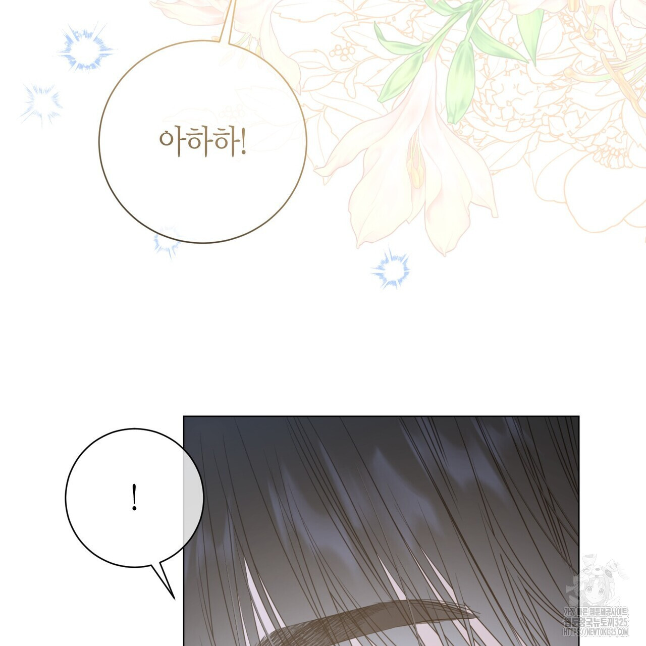 제발 에밀리 영애는 내버려 두세요 17화 15