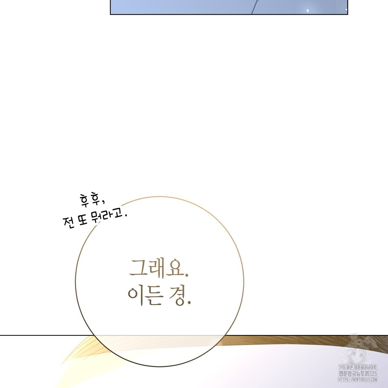제발 에밀리 영애는 내버려 두세요 17화 18