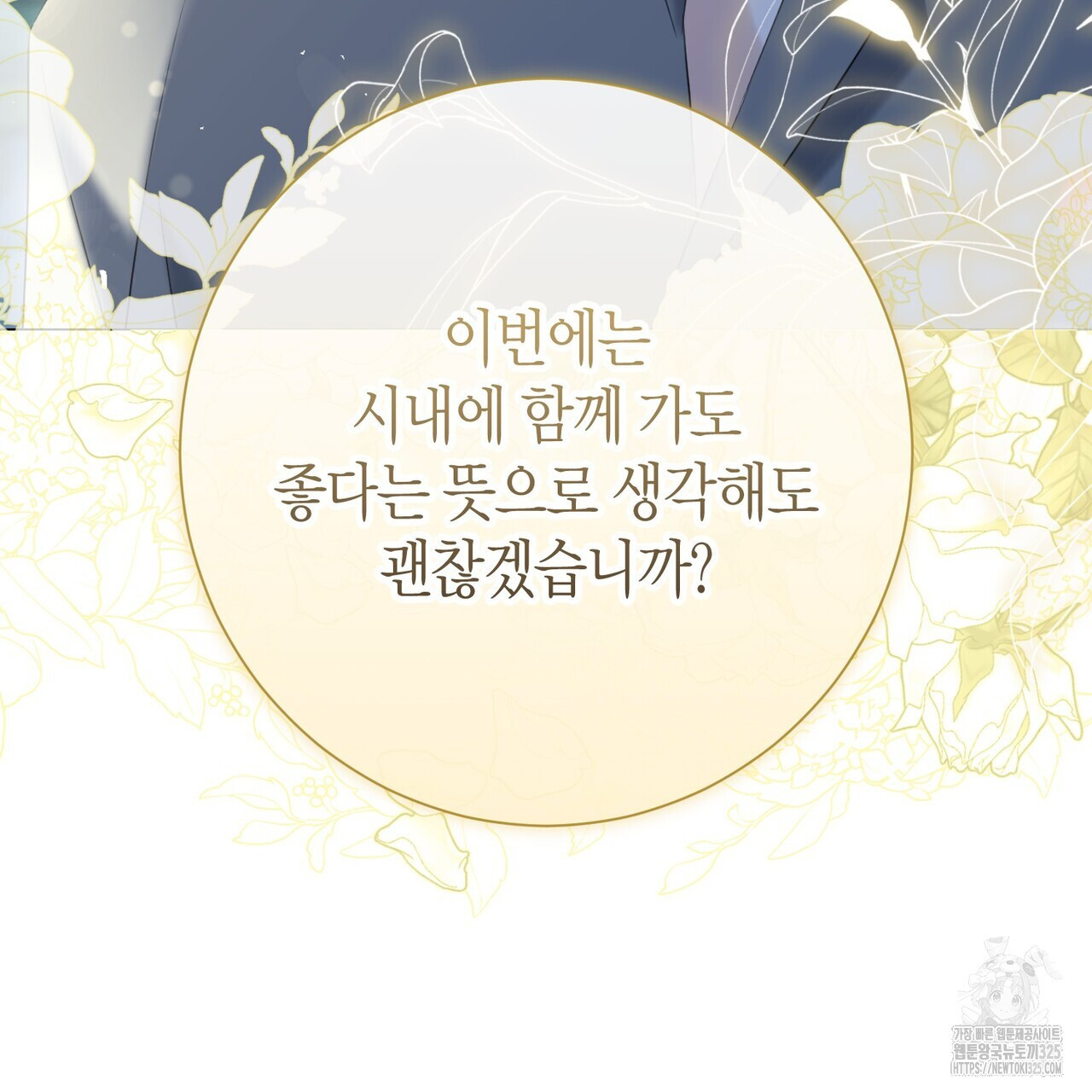 제발 에밀리 영애는 내버려 두세요 17화 23