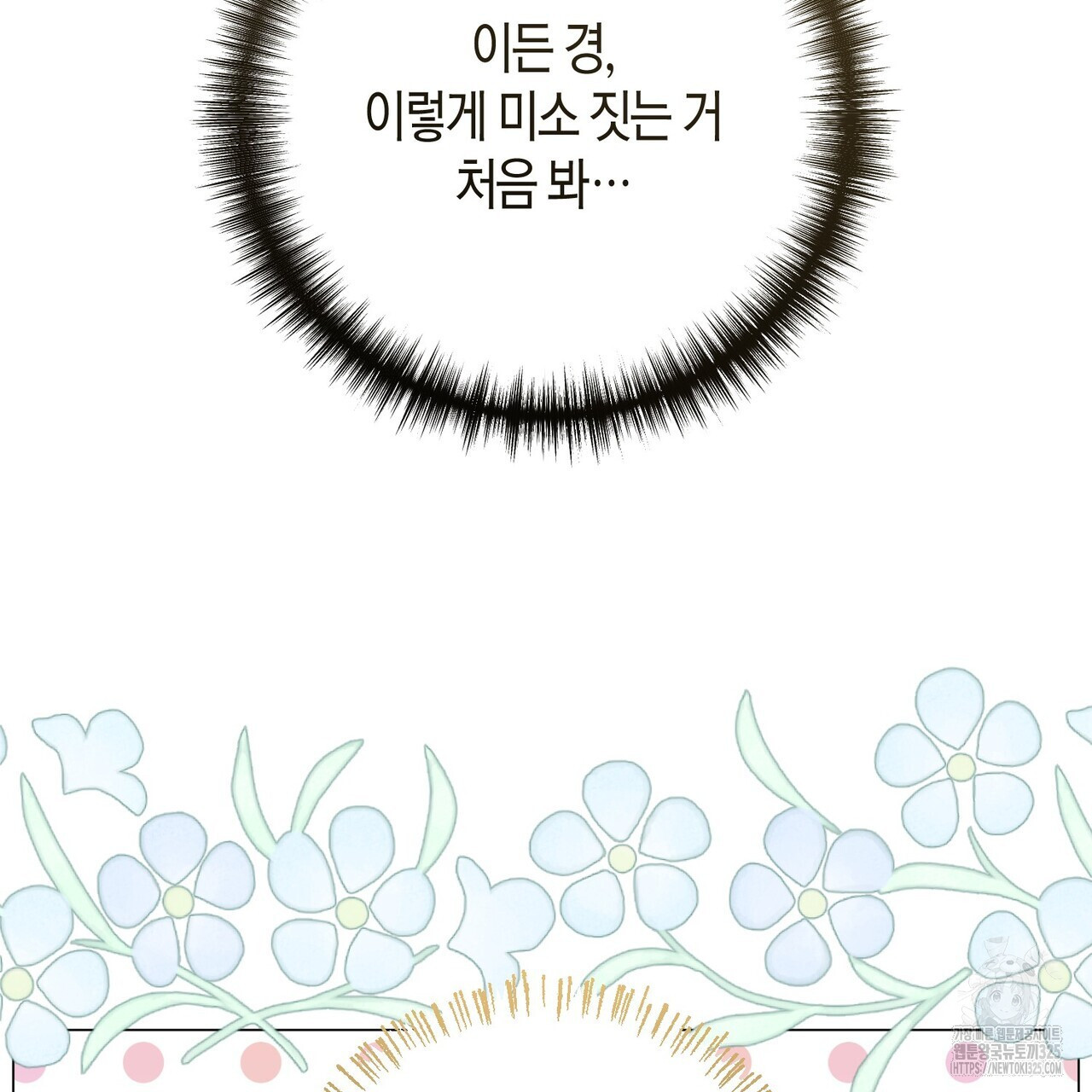 제발 에밀리 영애는 내버려 두세요 17화 26