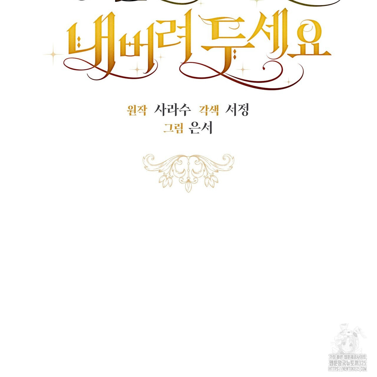 제발 에밀리 영애는 내버려 두세요 17화 31