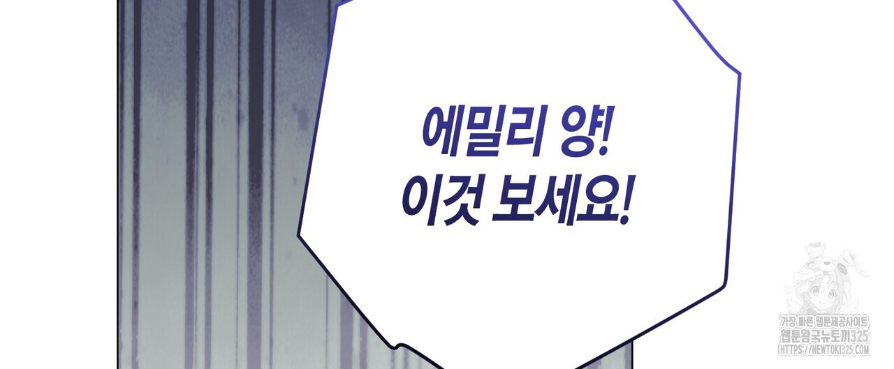 제발 에밀리 영애는 내버려 두세요 17화 36