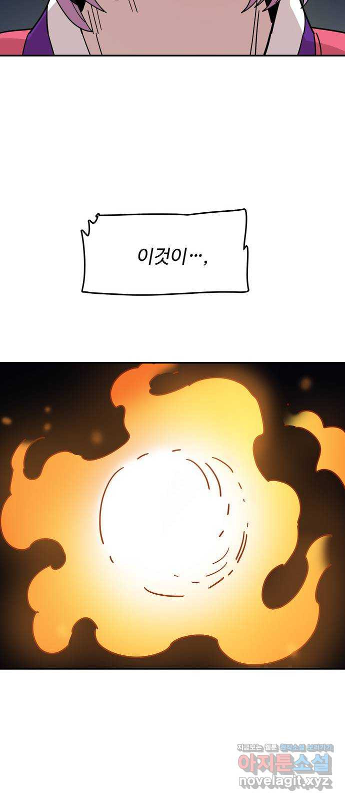 먹지마세요 2부 94화 - 감히 4