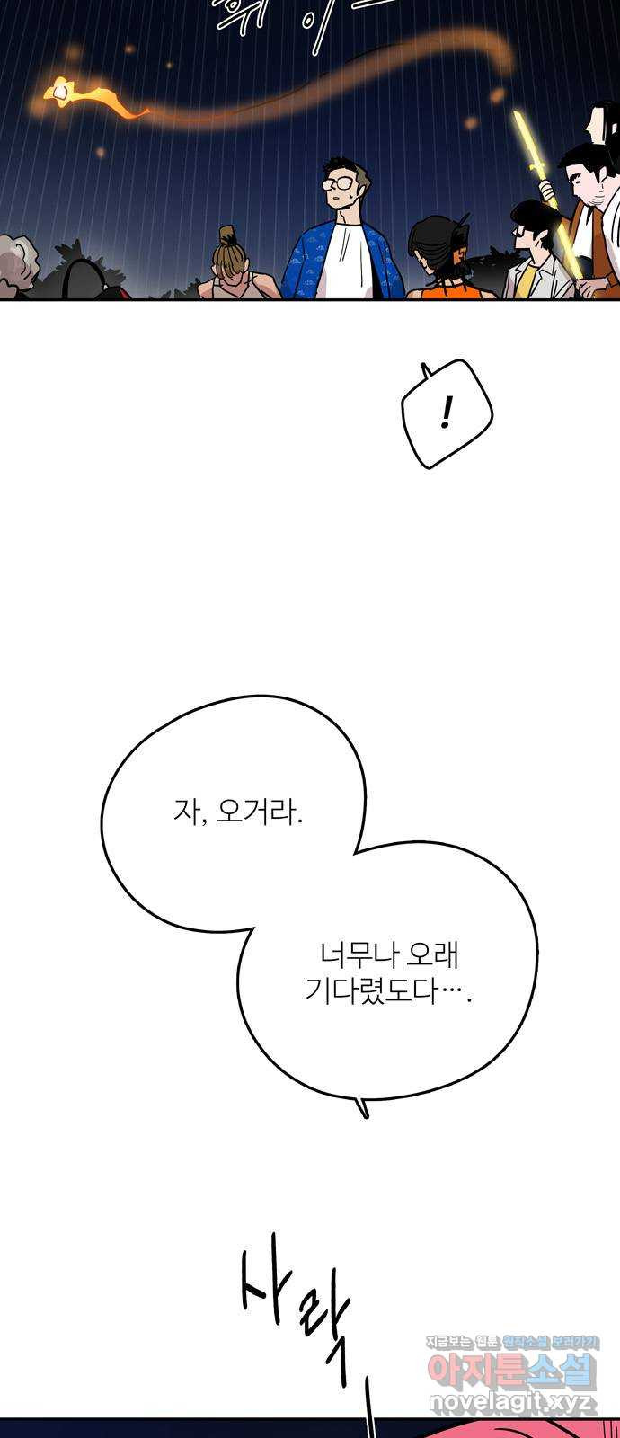 먹지마세요 2부 94화 - 감히 10