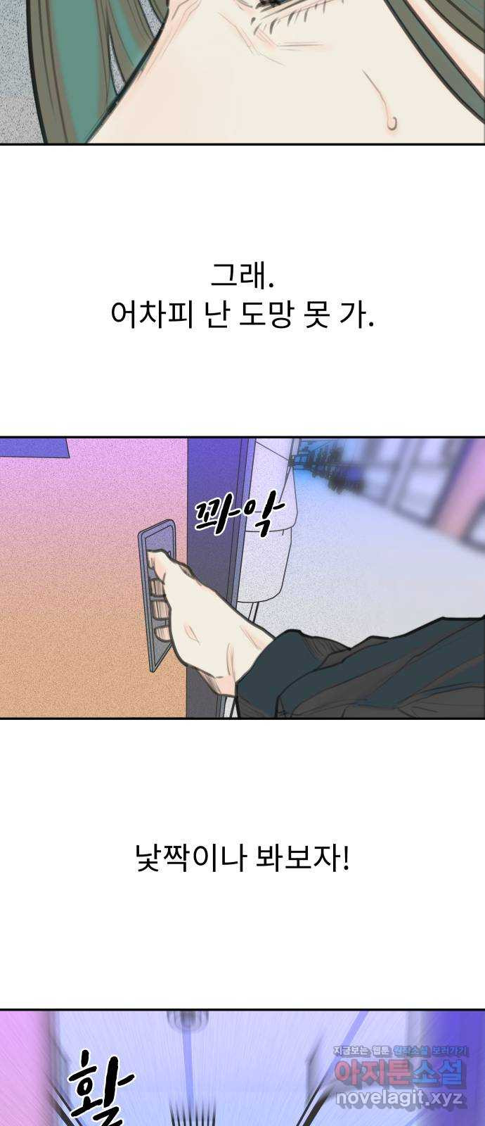 보고 있지? 92화. 어떻게 아무도 모르게 5