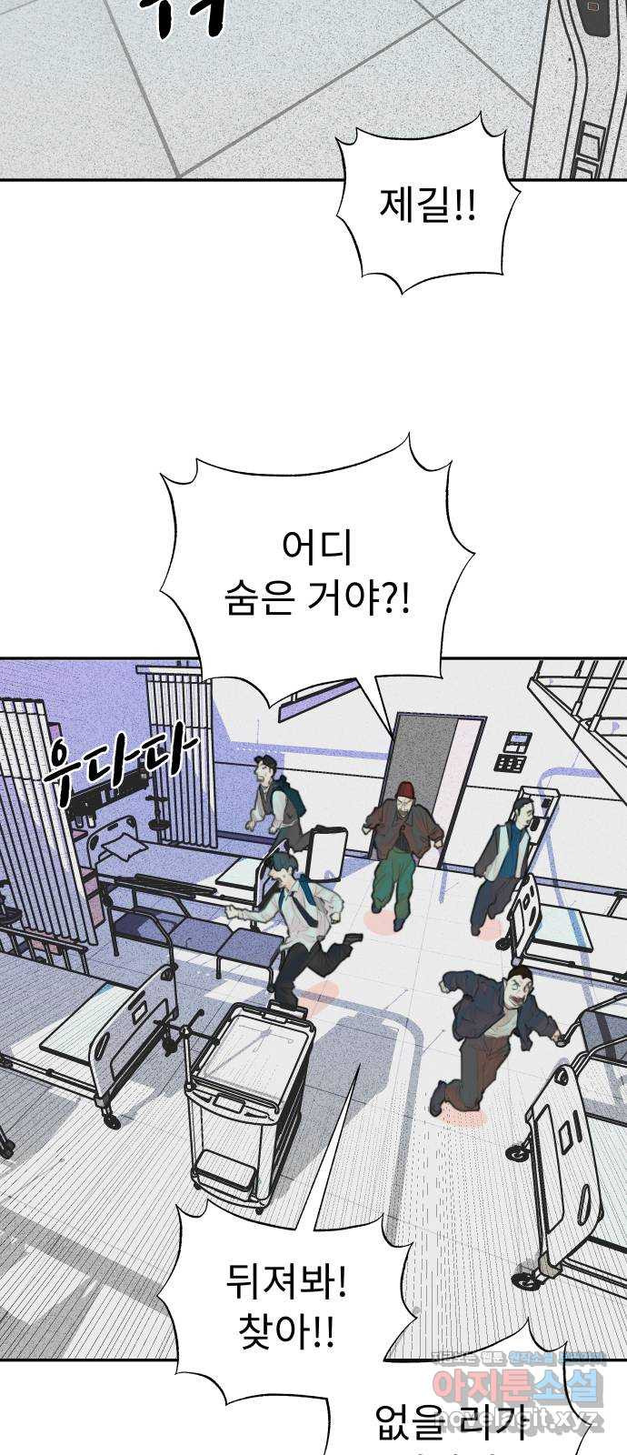 보고 있지? 92화. 어떻게 아무도 모르게 9