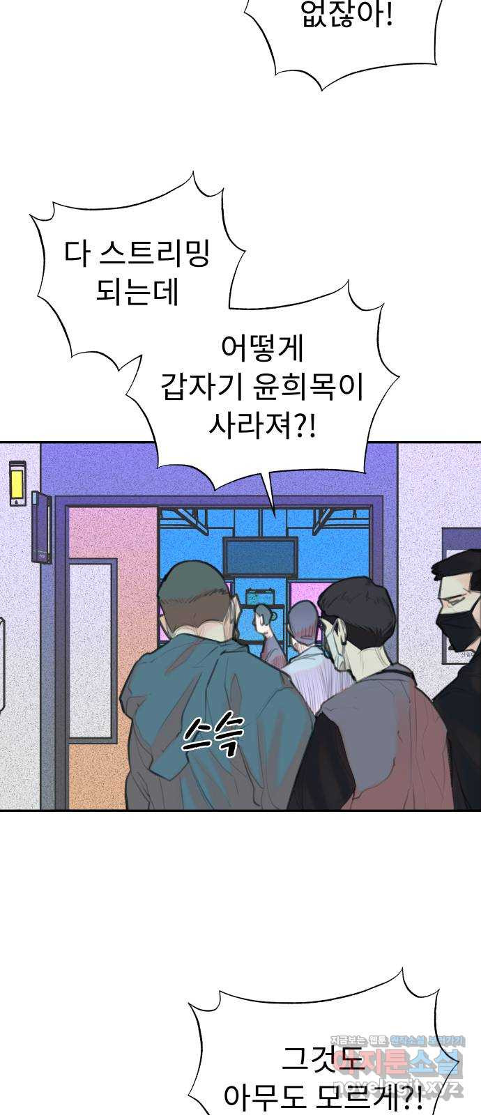 보고 있지? 92화. 어떻게 아무도 모르게 10