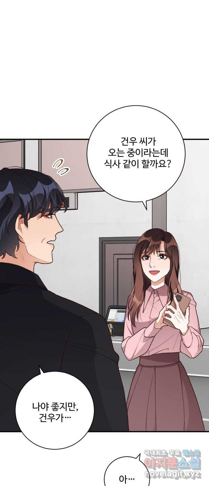 완벽한 부부는 없다 97화 1