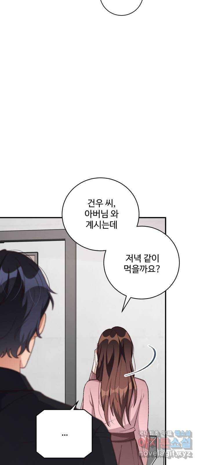 완벽한 부부는 없다 97화 2