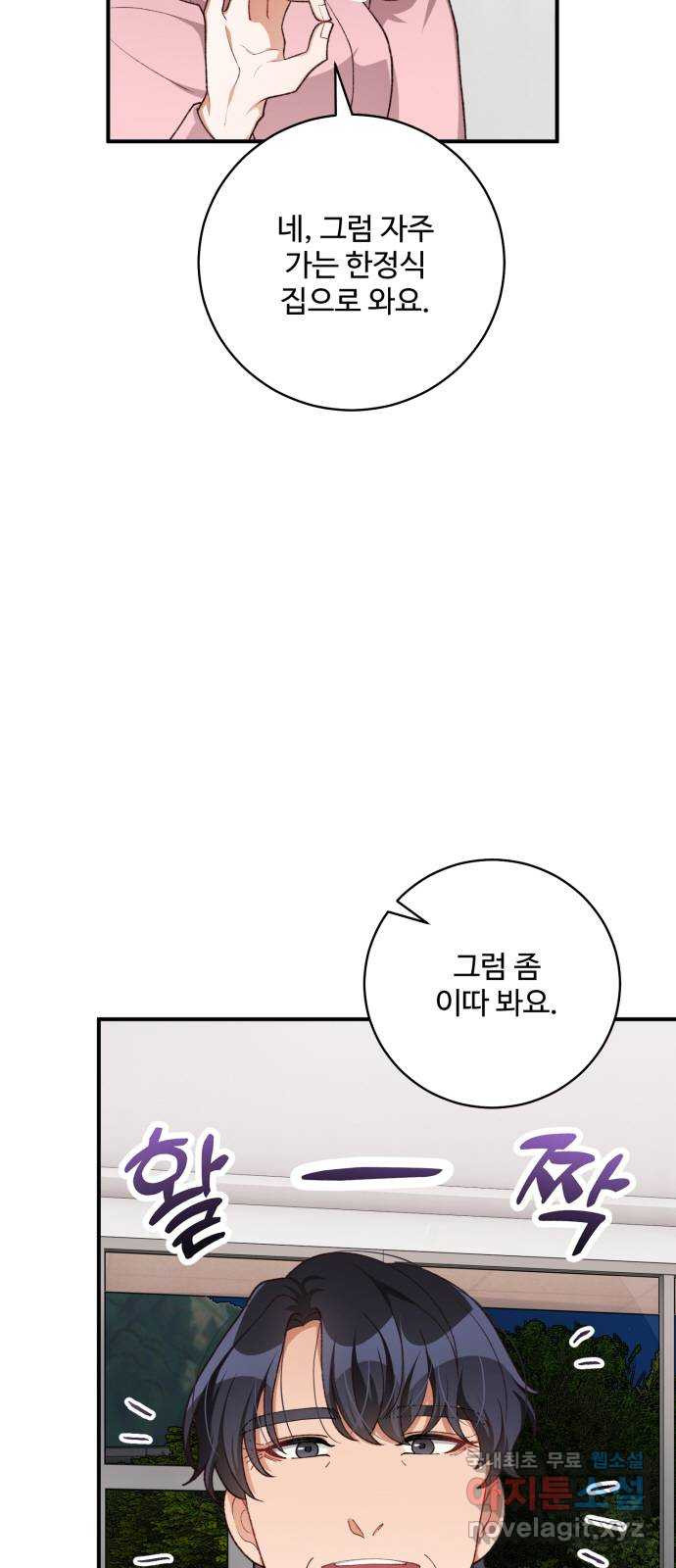 완벽한 부부는 없다 97화 4
