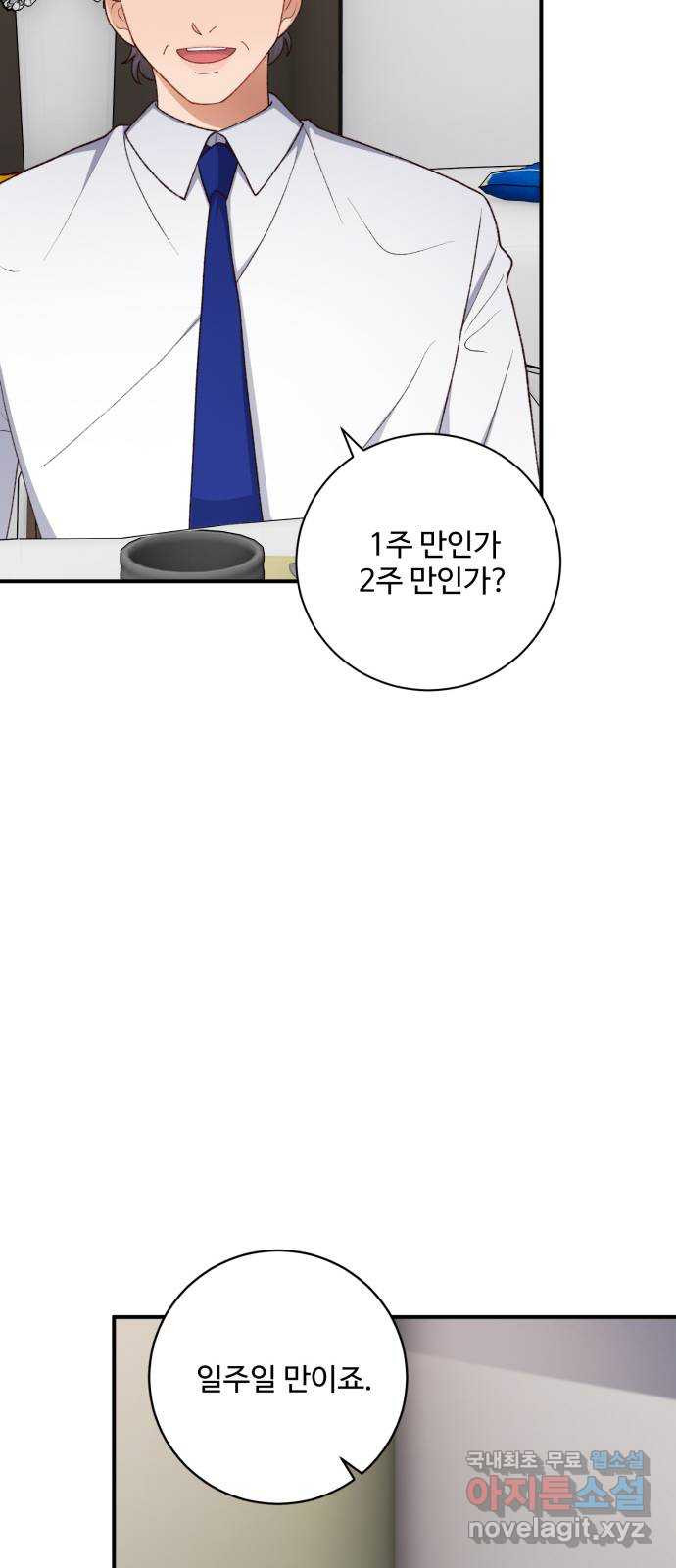 완벽한 부부는 없다 97화 8