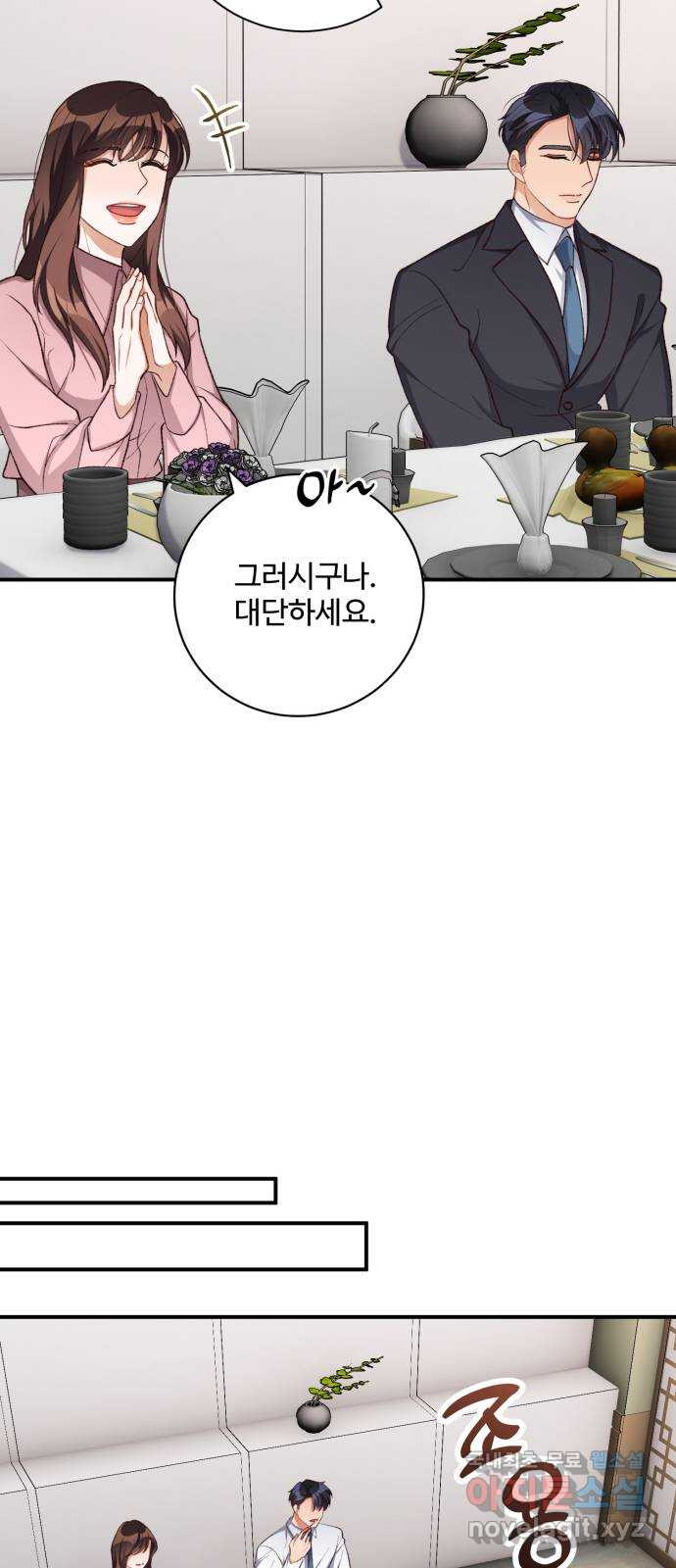 완벽한 부부는 없다 97화 13