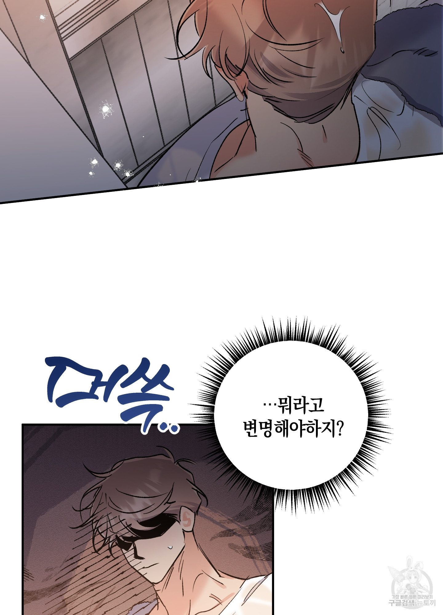 유성이 내리는 우주 16화 2