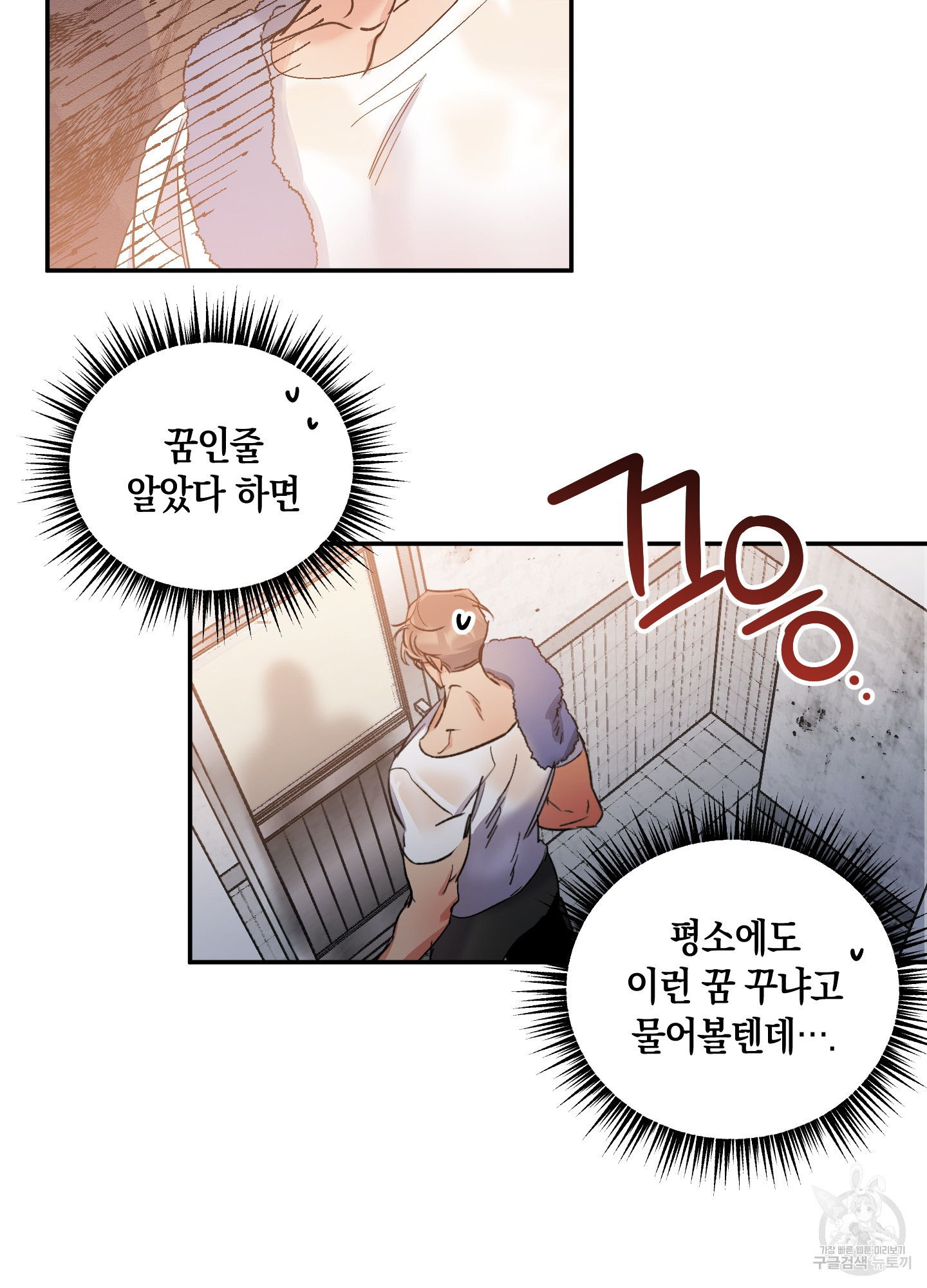 유성이 내리는 우주 16화 3