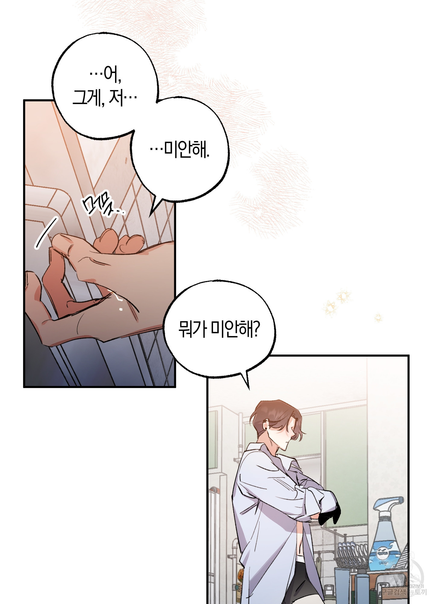 유성이 내리는 우주 16화 6