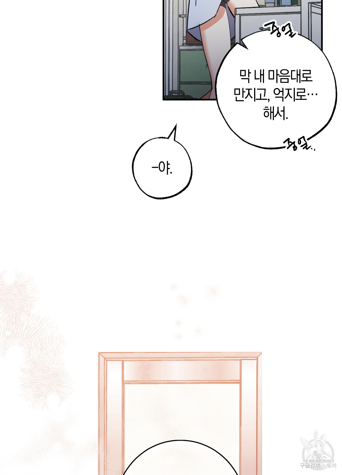 유성이 내리는 우주 16화 7