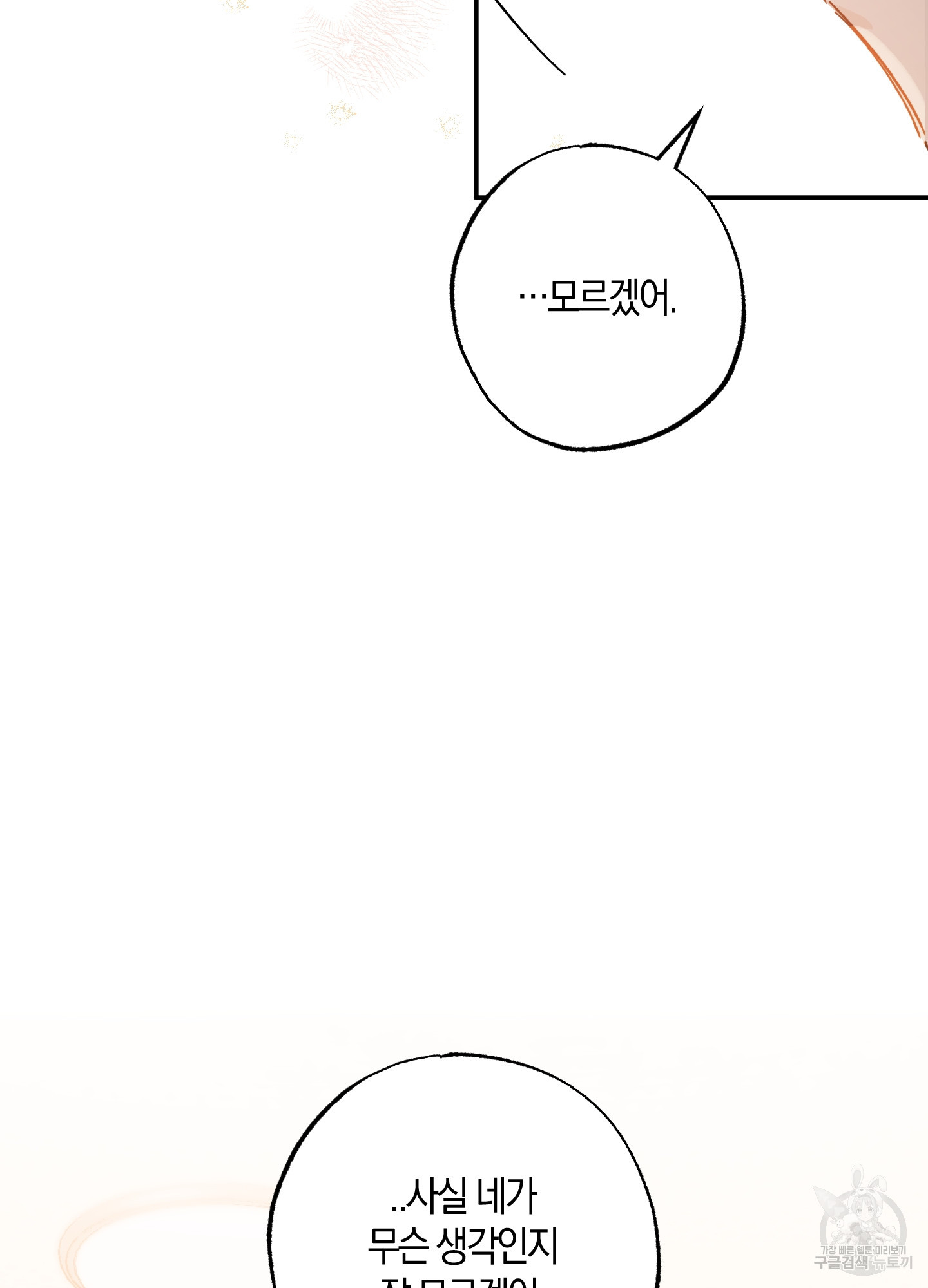 유성이 내리는 우주 16화 10