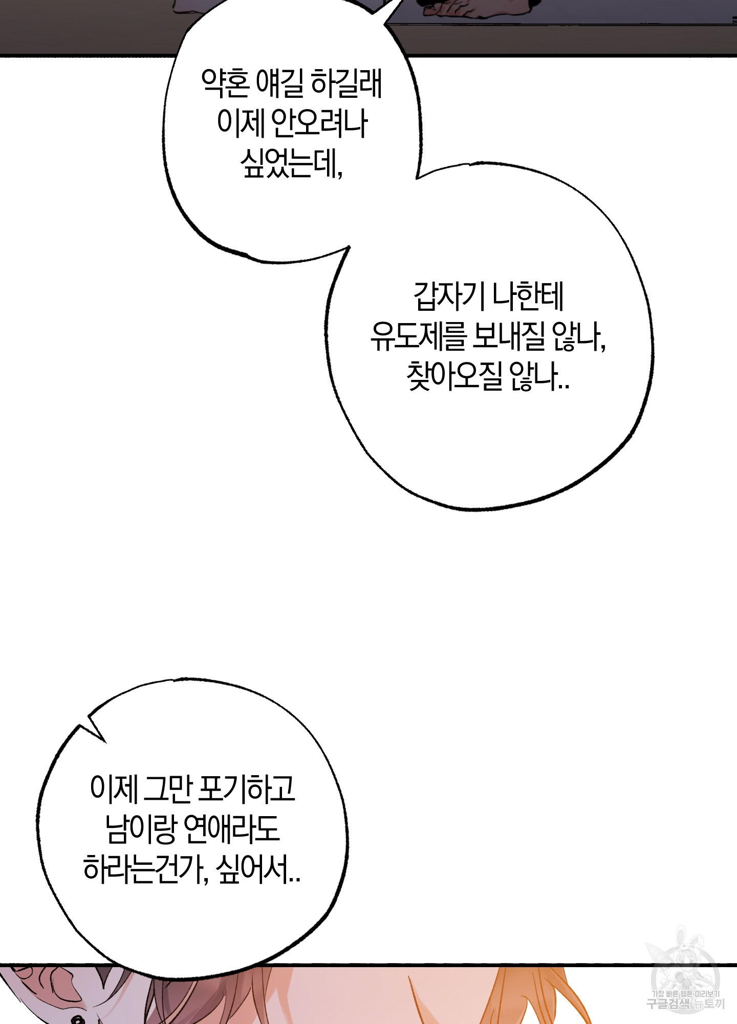 유성이 내리는 우주 16화 12