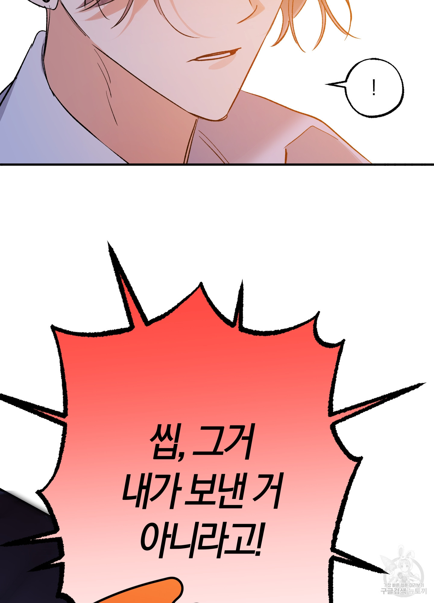 유성이 내리는 우주 16화 13