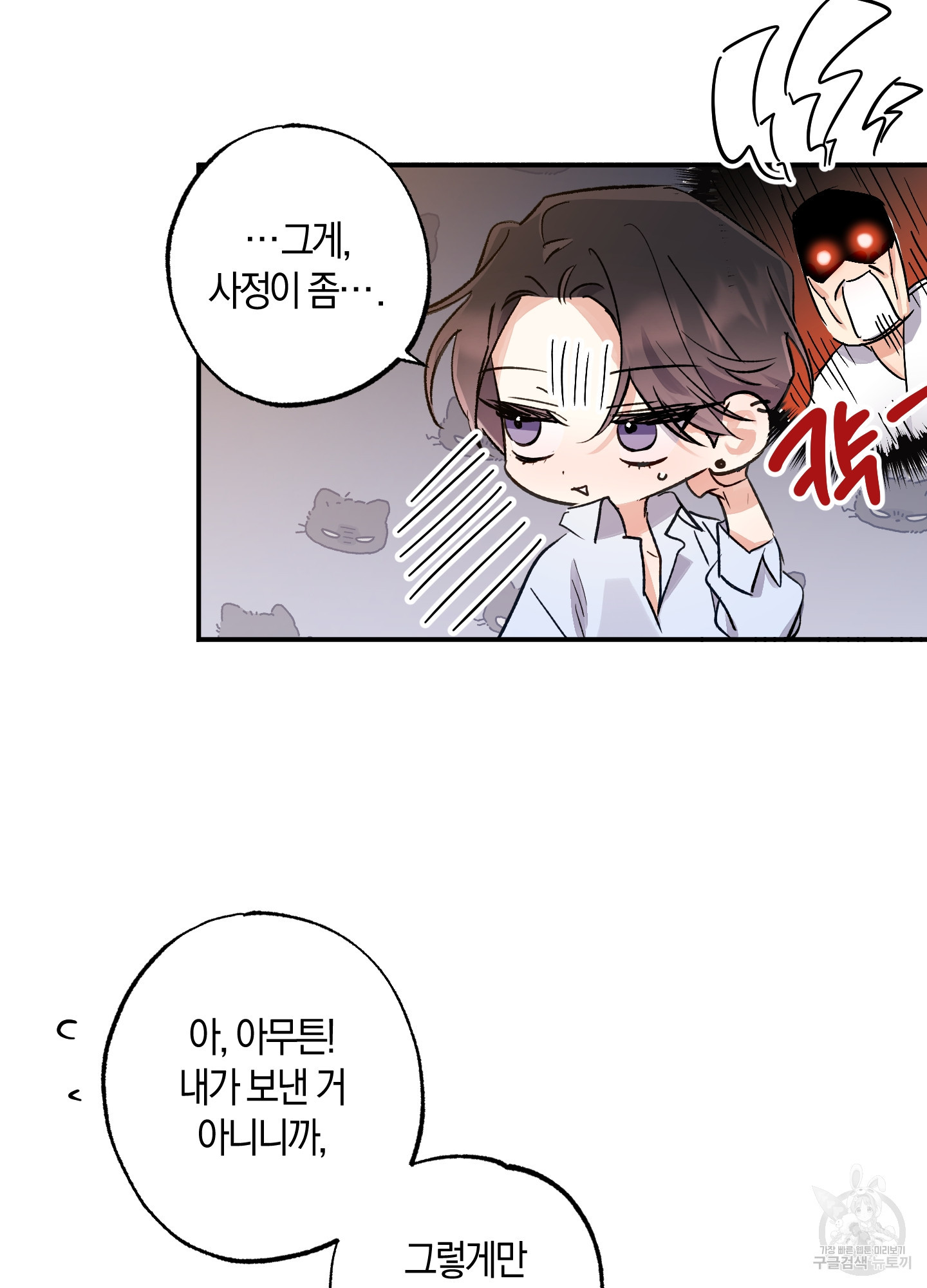 유성이 내리는 우주 16화 17