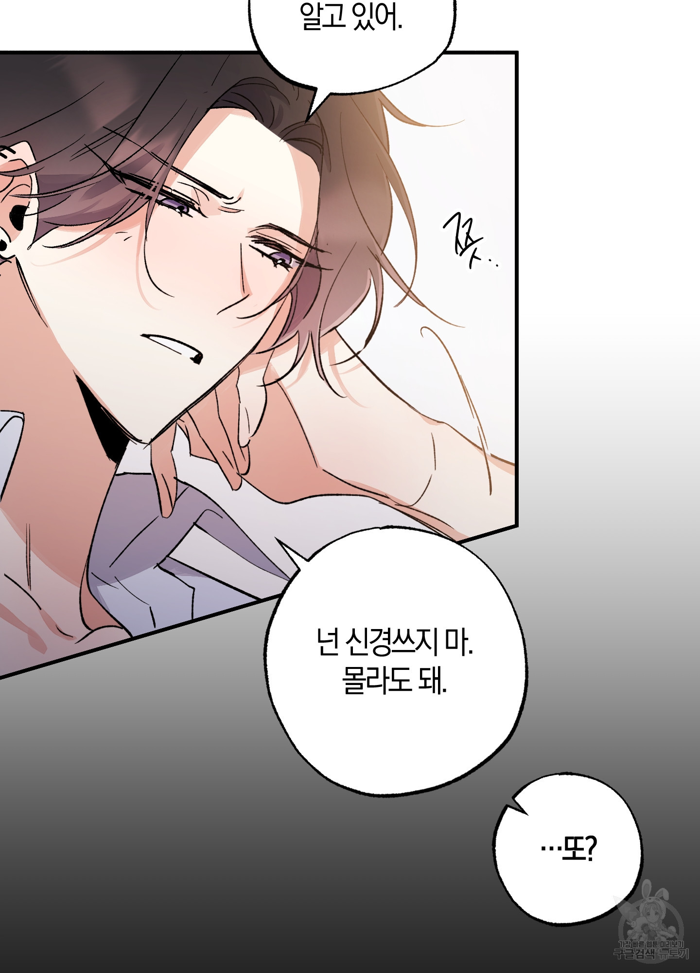 유성이 내리는 우주 16화 18
