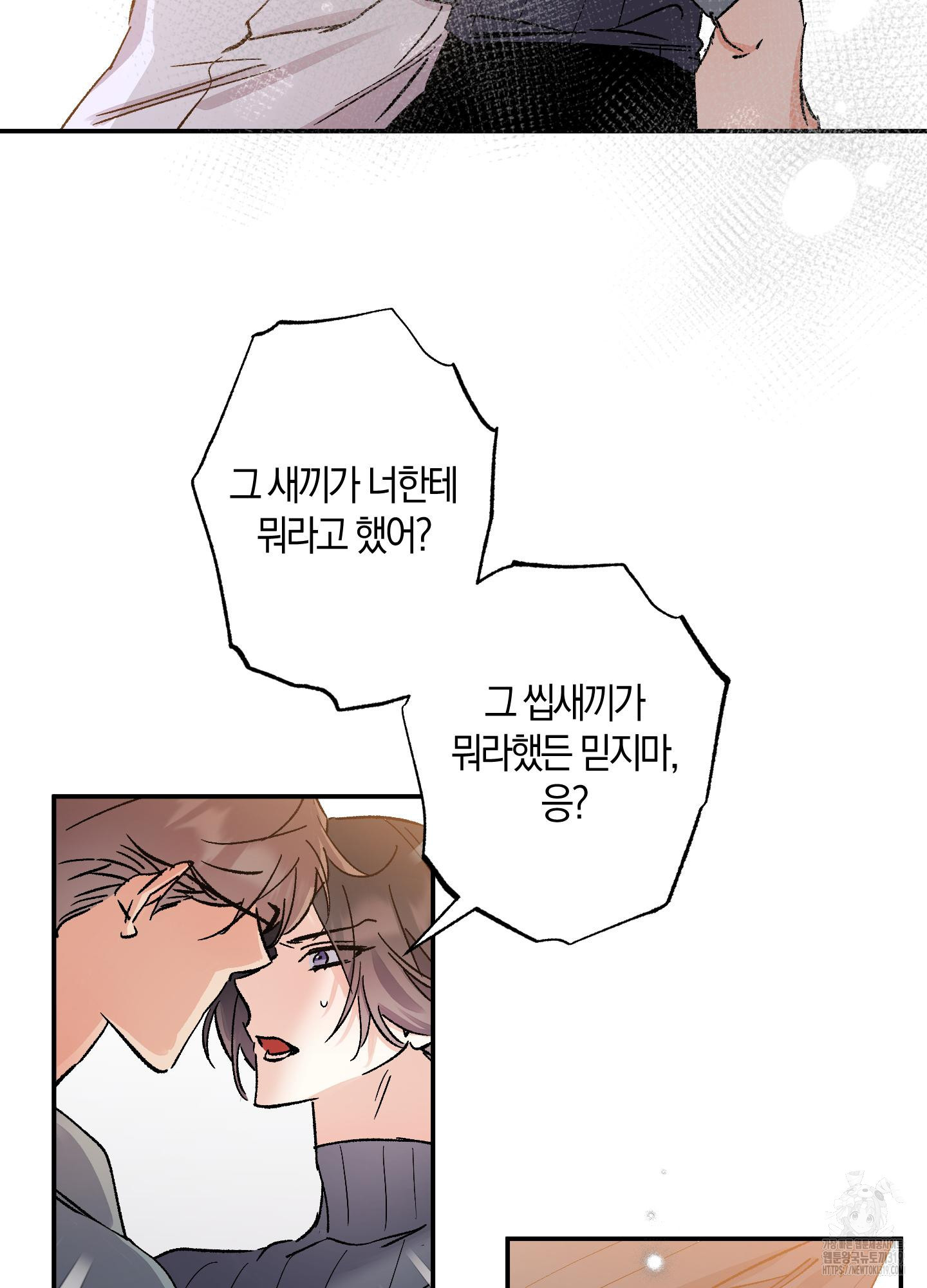 유성이 내리는 우주 21화 6