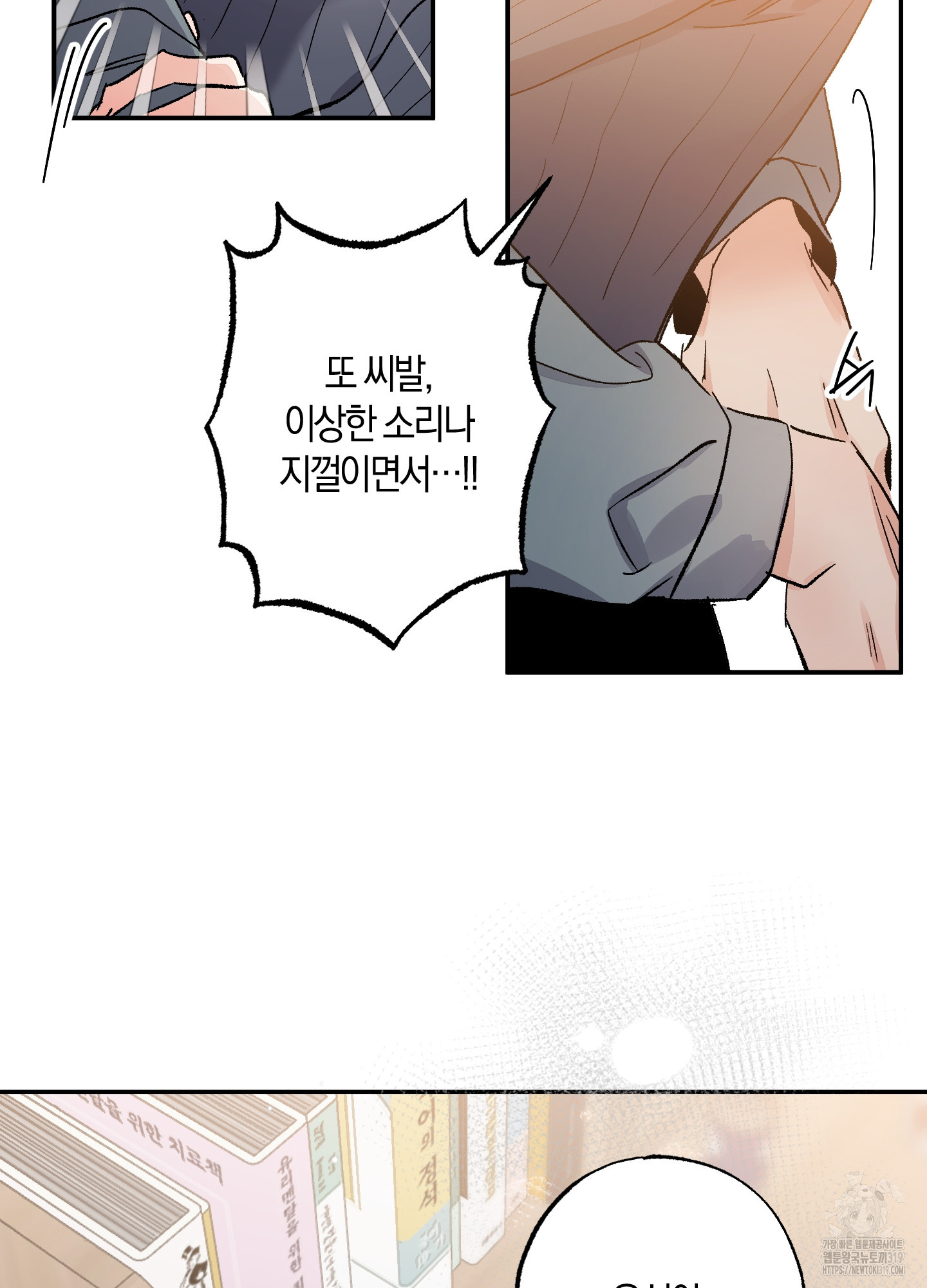 유성이 내리는 우주 21화 7