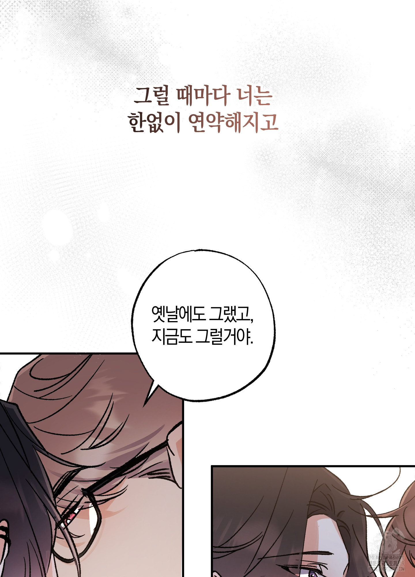 유성이 내리는 우주 21화 10