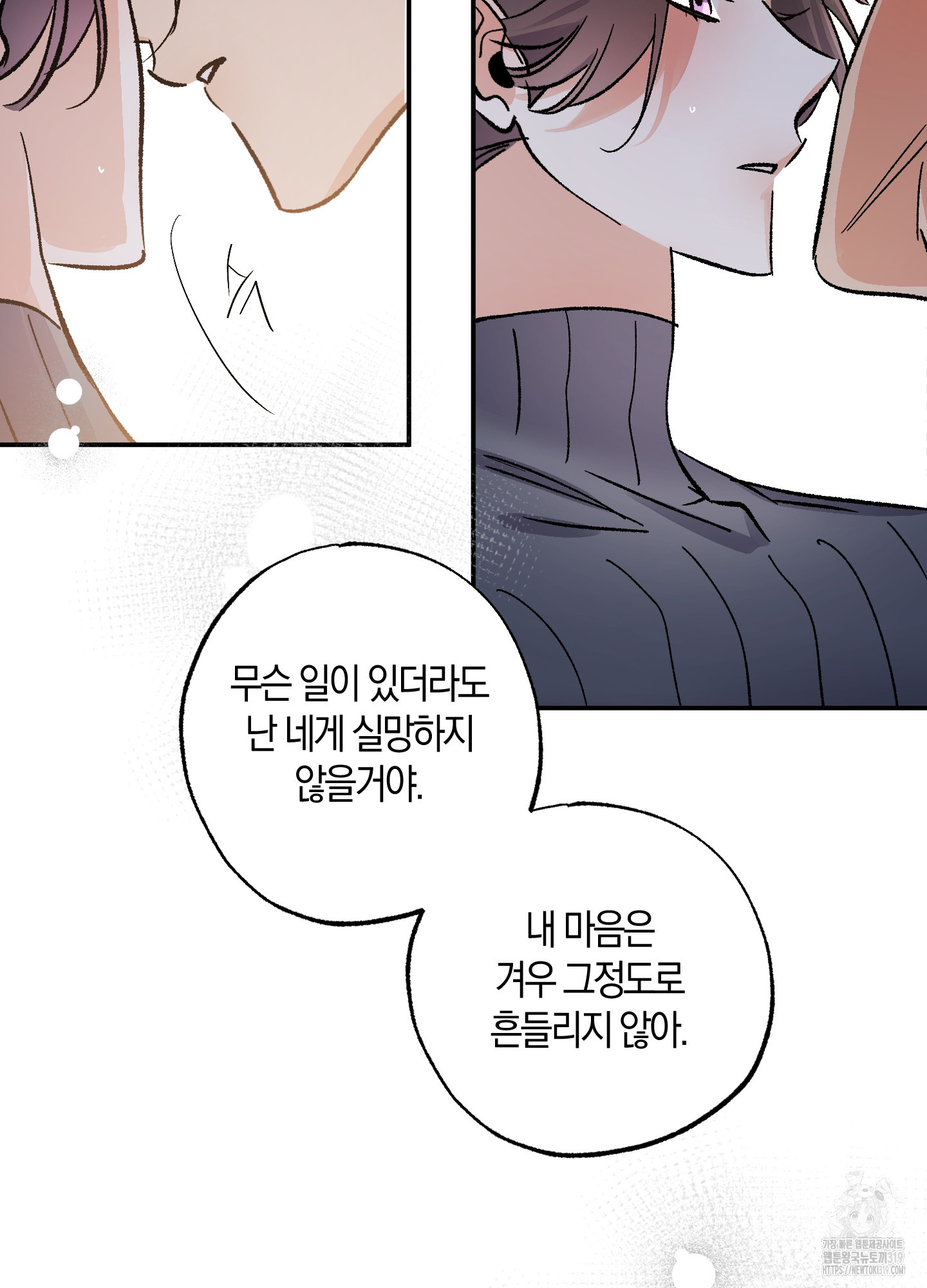유성이 내리는 우주 21화 11