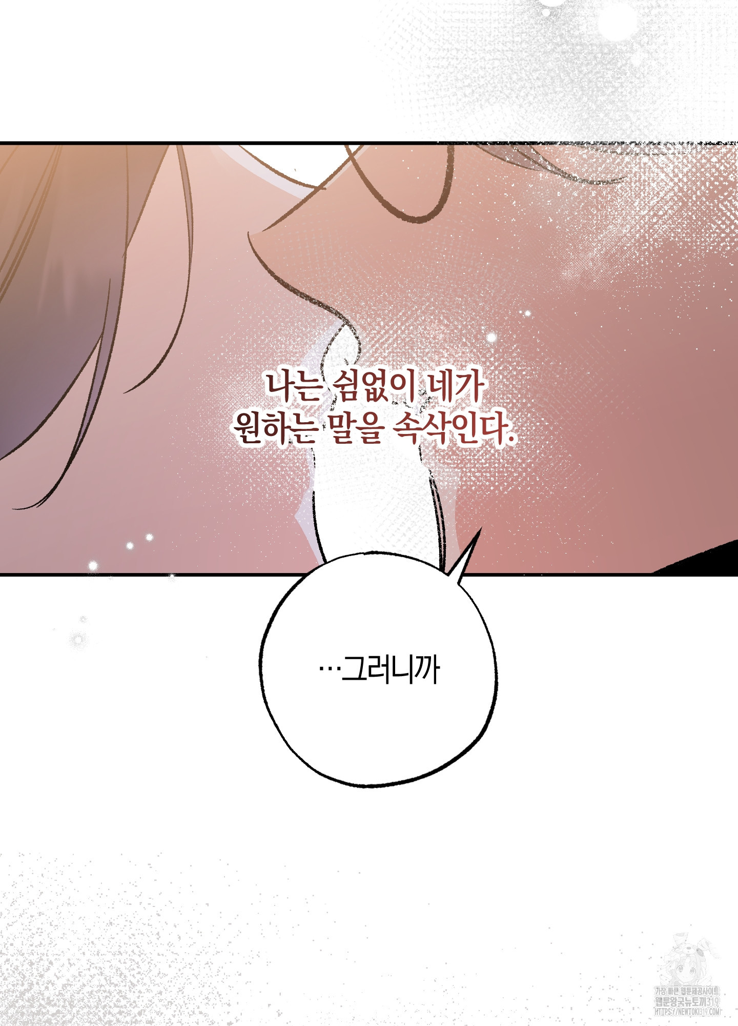 유성이 내리는 우주 21화 12