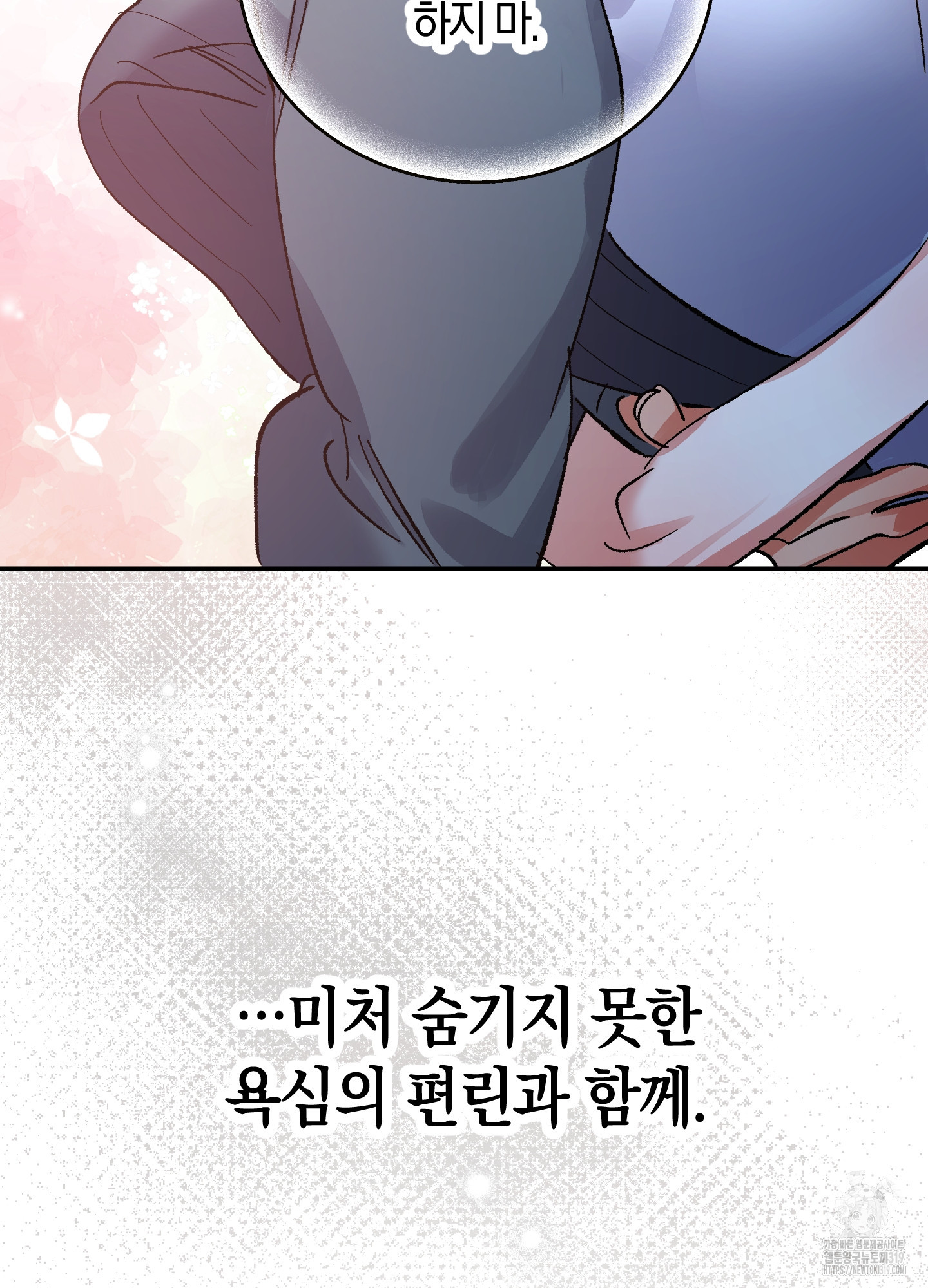 유성이 내리는 우주 21화 14