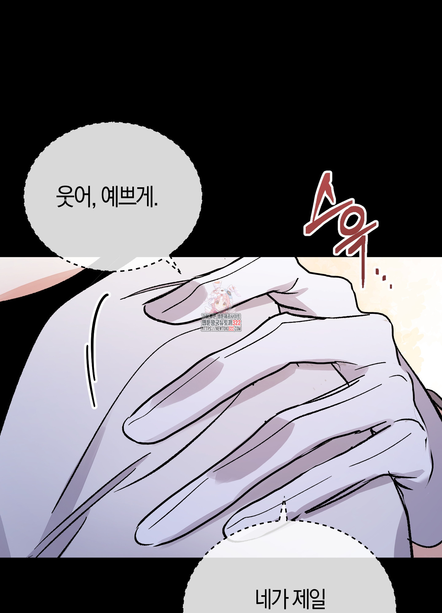유성이 내리는 우주 25화 1