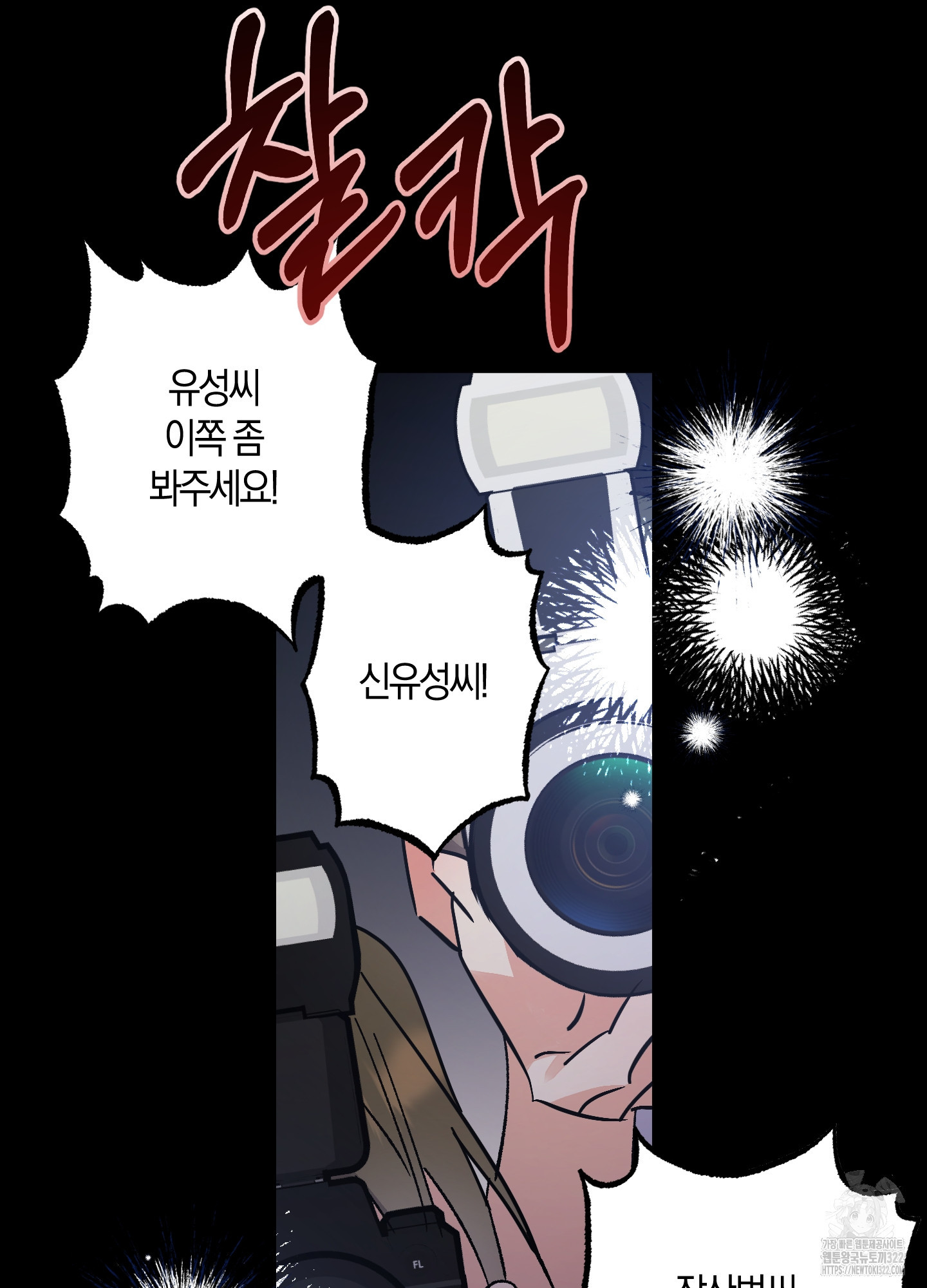 유성이 내리는 우주 25화 3