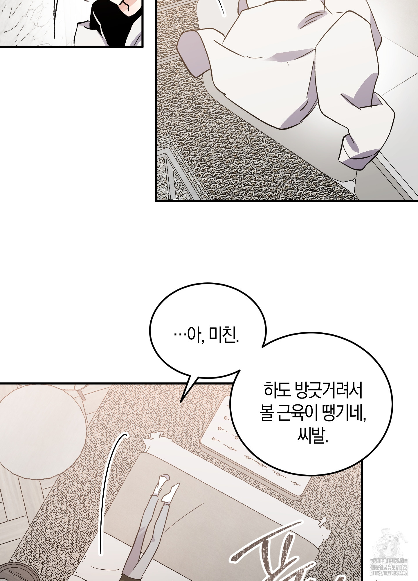 유성이 내리는 우주 25화 11